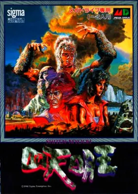 Shadow Blasters (USA) box cover front